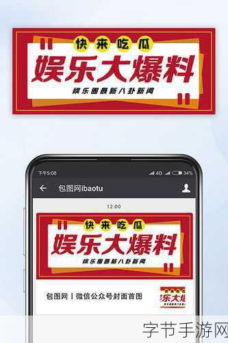 爆料吃瓜不打烊-围绕爆料不断，吃瓜不停歇，共享八卦盛宴！