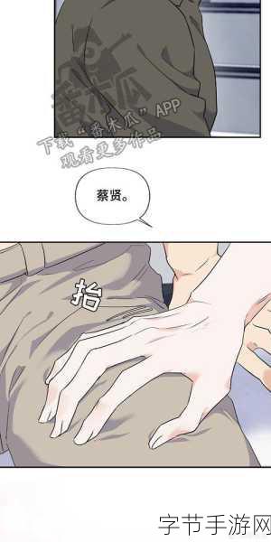 羞羞看漫画-探索羞羞看漫画:揭开搞笑与温情的故事面纱