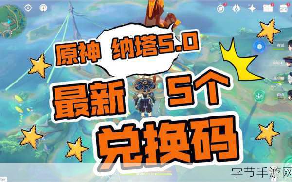 云原神畅玩卡有效兑换码-拓展云原神畅玩卡的有效兑换码及获取攻略分享