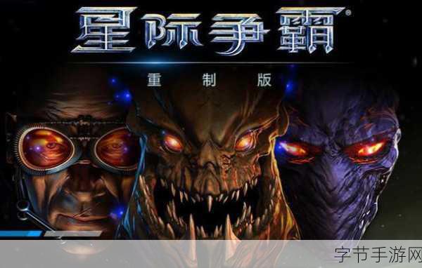 星际争霸回归日期-星际争霸全面回归，重燃经典电竞热潮的期待