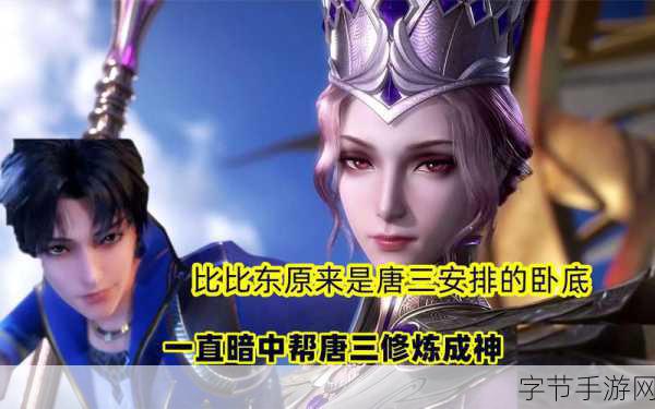 比比东被唐三捅得不亦乐乎MBA-“比比东与唐三的纠葛:爱恨交织之间的命运之战”