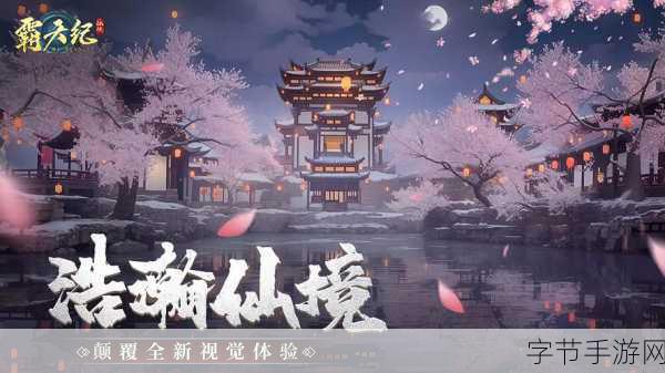 仙舞九天,沉浸式仙侠MMO手游,绝美画风等你探索!