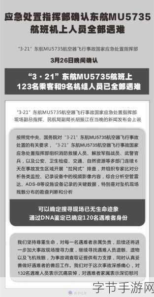 东航坠机最新消息-东航坠机事故后续调查进展及最新消息汇总
