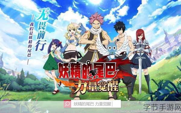 妖精的尾巴力量觉醒，探索神秘版图，激战RPG新纪元！