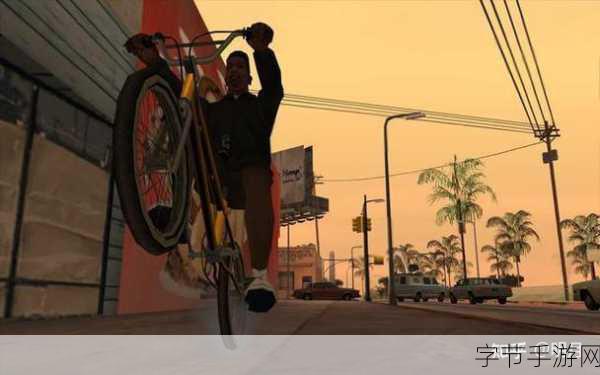 重温经典,圣安地列斯开放世界冒险等你来探索!