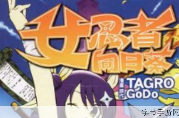 科普一下邪恶木叶女忍者耐力测试-揭秘木叶村女忍者的耐力测试与训练秘密