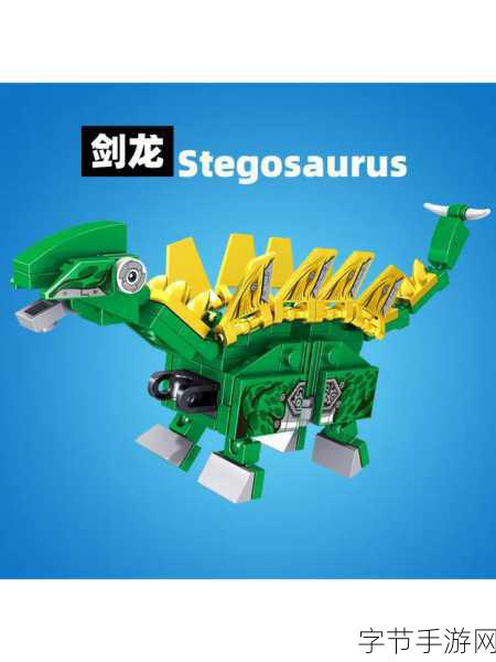 组装机械龙，打造专属恐龙拼装新体验