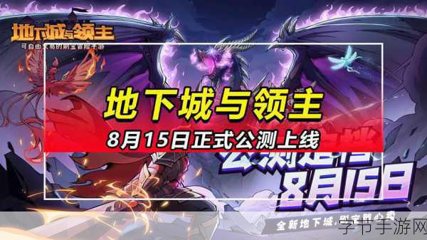 地下城与王国，探索自由策略对抗新境界的游戏下载指南