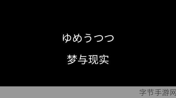 无法满足,电影-当梦想与现实交错时，我该如何选择人生的方向