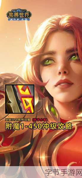 魔兽世界附魔1到450最省钱攻略:魔兽世界附魔技能提升至450的省钱攻略详解