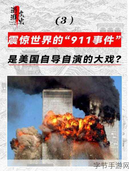 911今日黑料-揭秘911事件背后的不为人知的黑料真相