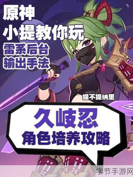 探索原神种门久岐忍毕业面板的奥秘🎯
