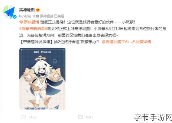 探索原神高德地图联动语音包获取秘籍🎮
