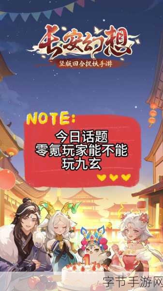 长安幻想九玄妖灵宠物培养秘籍🎁