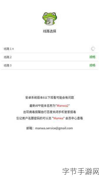 漫蛙manwa防走失站漫画软件测评：漫蛙Manwa防走失站漫画软件全面测评与使用体验分析