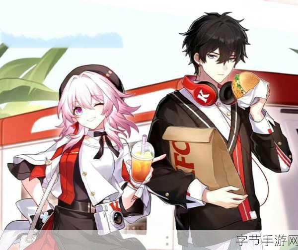 星穹铁道KFC联动-星穹铁道与KFC联动活动完美开启，尽享美味冒险新体验