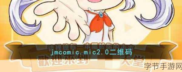 jmcomic2 1.72-探索未知:JMComic2 1.72的奇幻冒险旅程