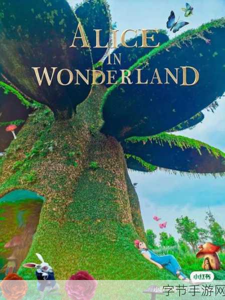 探索梦幻奇境,我的伪装童话乐园等你来下载!