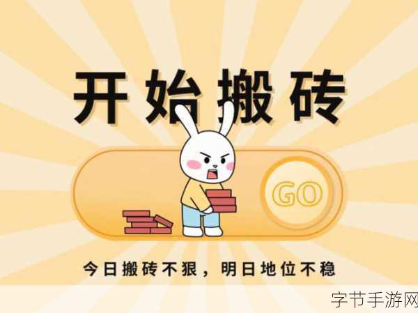 搬砖我很行,动作闯关新宠,挑战你的极限操作!