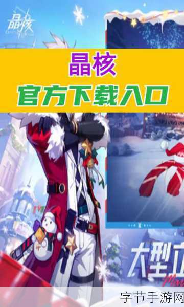 晶核手游震撼来袭,动作格斗新体验等你来战!