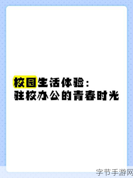 校园吃瓜网站17:校园吃瓜网站17:畅享青春趣闻,分享生活点滴新体验