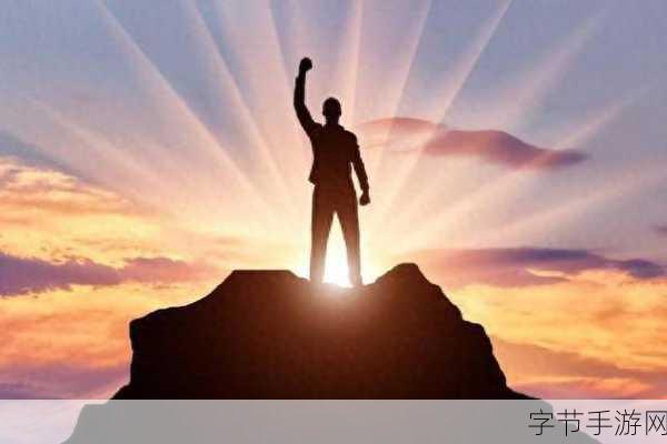 1v3-突破逆境:如何在1对3的挑战中取得胜利