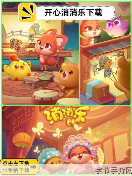 开心消消乐360版，消除烦恼，畅享指尖乐趣的优选