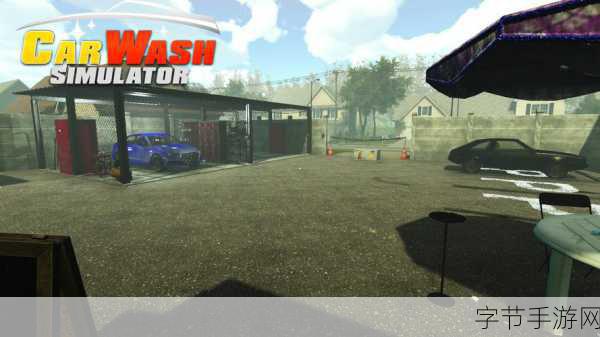 洗车也能成乐趣?这款模拟清洗游戏让你爱不释手!