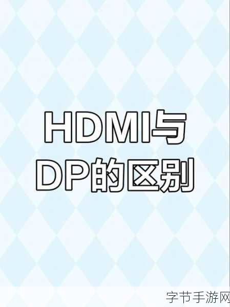 rf射频和hdmi高清线的区别-RF射频与HDMI高清线的主要区别分析与应用探讨