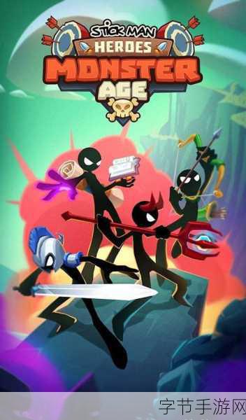 火柴人英雄怪物时代,放置休闲新体验等你来战!