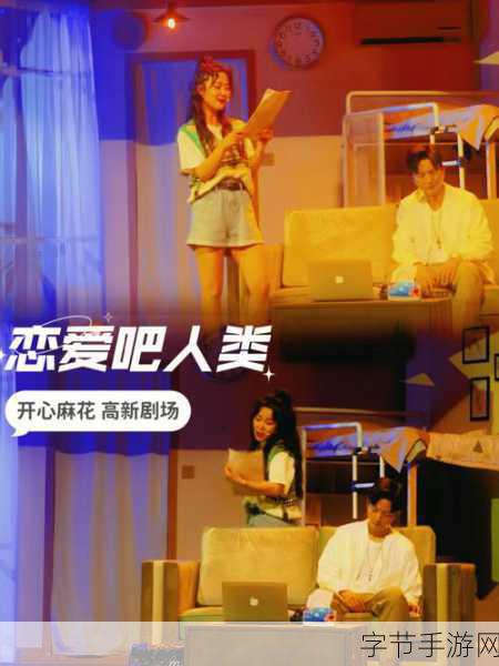 麻花传剧原创mv在线-麻花传剧原创MV全新上线，欢笑与感动齐聚一堂