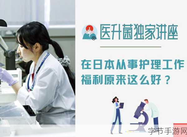 日本Janpanese护士-“探索日本护士的职业发展与文化影响”