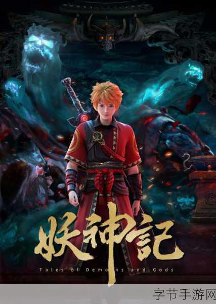 妖神传腾讯版震撼上线,仙侠回合新纪元,角色扮演再升级!