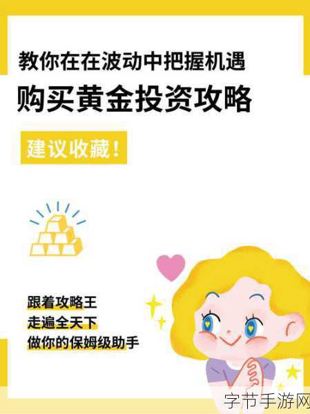 黄金网站app视频在线观看-探索黄金投资的秘密:最新网站和APP视频全解析