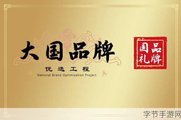 精品国精品国自产在产国产-推进高品质国产品牌建设，提升国家竞争力与创新能力