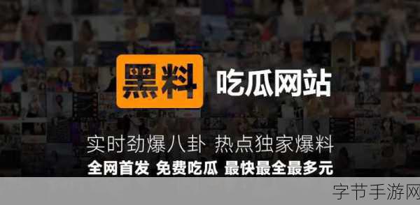 吃瓜不打烊在线-吃瓜不停歇,精彩不断更新的在线分享平台