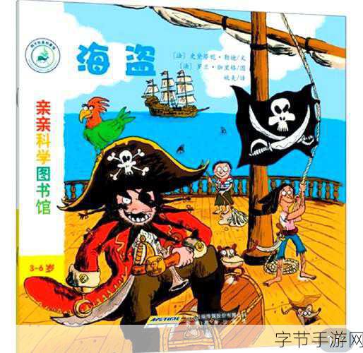 海盗日-“海洋探险与自由精神的庆典——拓展海盗日”