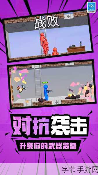 火柴人决斗2024,点燃指尖竞技新火花,下载体验非凡乐趣!