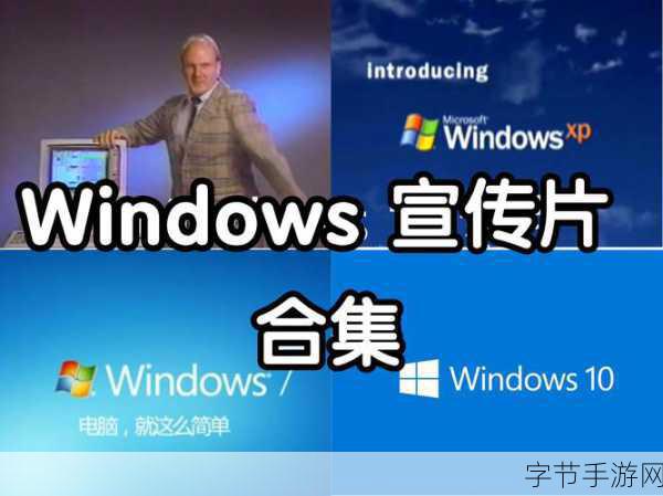 WINDOWSCHANNEL视频四-“探索Windows Channel:开启你的科技新视野与体验”