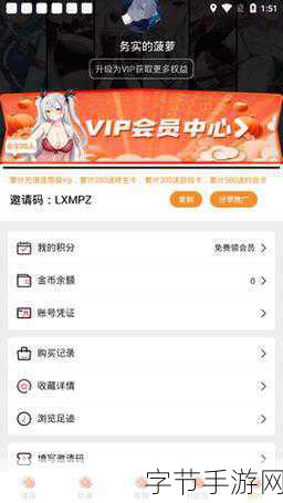 51漫画2024vip会员账号-畅享51漫画2024 VIP会员特权，尽情阅读无限精彩！