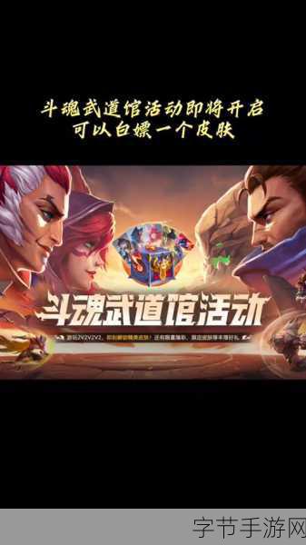 斗魂竞技场-斗魂竞技场:勇者争锋,热血激战再启新篇