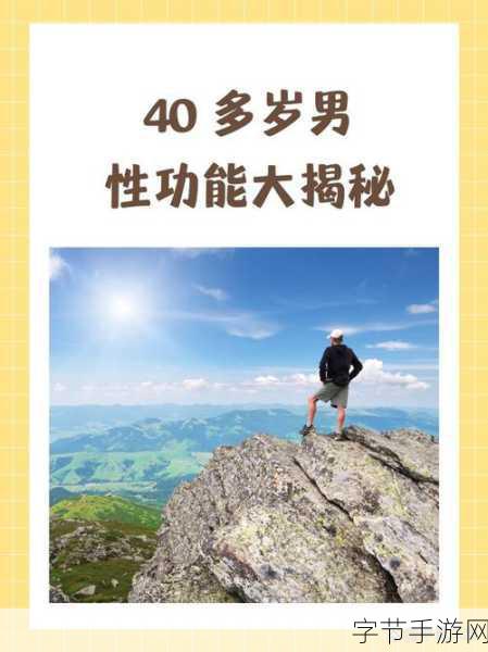 男人的大坤:探索男性魅力与内涵的多维度发展之路