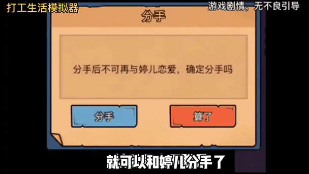 分手模拟器，解锁恋爱解谜新体验，下载即刻启程！