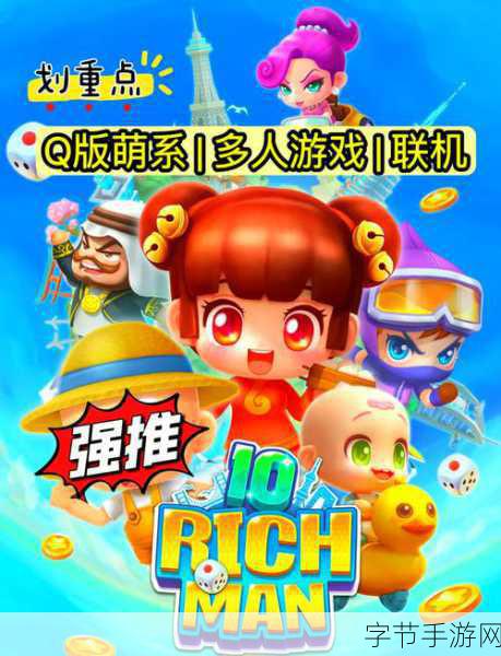 大富翁手游腾讯-腾讯大富翁手游：欢乐人生，财富之路尽在掌握！