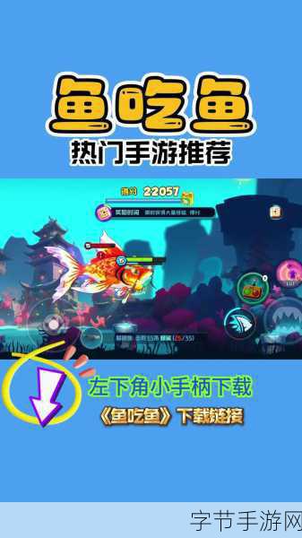 重温经典，大鱼吃小鱼老版本1.0.27手机app等你来战！