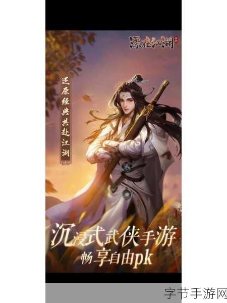 碧血染苍穹,纯正武侠风手游震撼来袭!