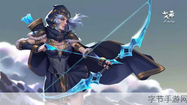 暴击流艾希-暴击流艾希：掌控战场的冰霜女神之路