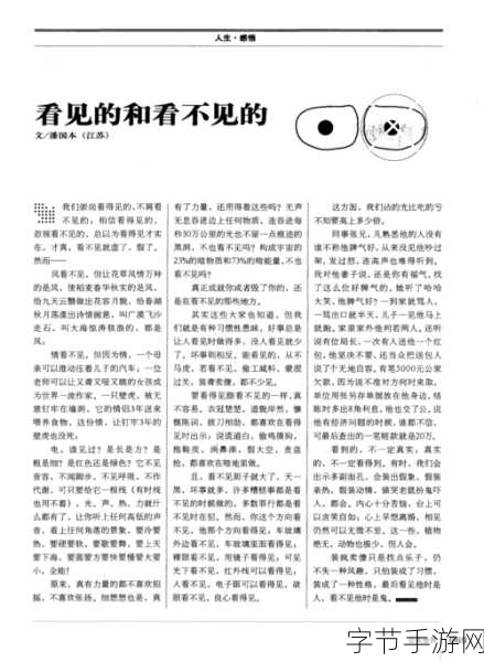 看不见的爱,一款触动心灵的感人手机游戏深度解析