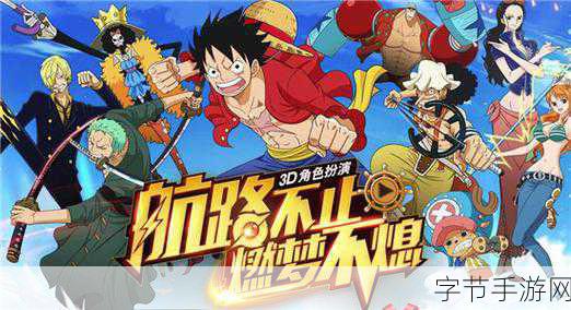 航海王燃烧意志百度版，重温经典动漫的角色扮演盛宴