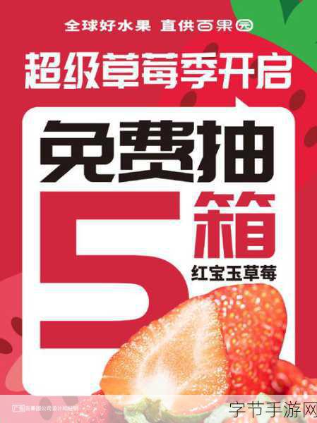 草莓无限APP-“畅享草莓无限,尽情体验美味与乐趣的APP”